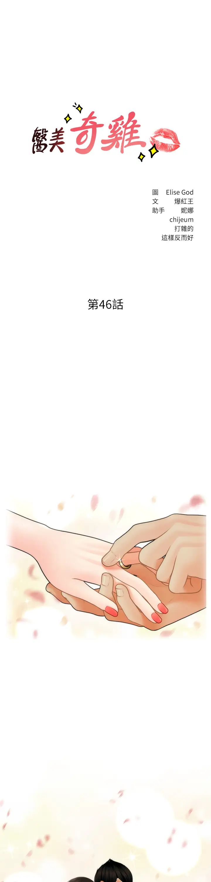 医美奇鸡第46话-今晚,可以陪陪我吗…?