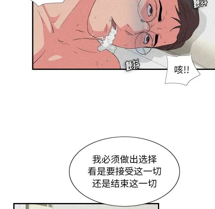 陌生的视线第24话
