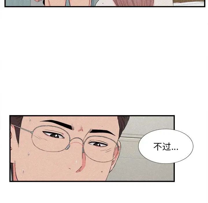 陌生的视线第24话