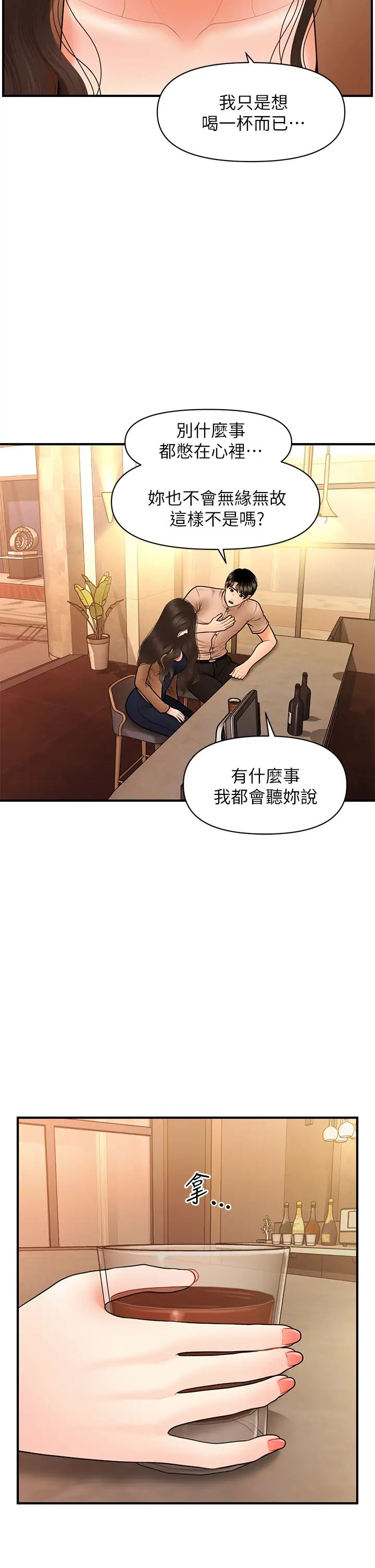 医美奇鸡第46话-今晚,可以陪陪我吗…?