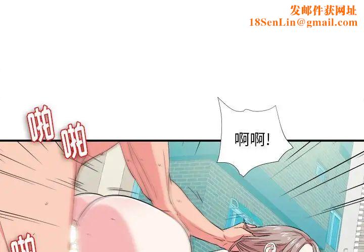 陌生的视线第25话