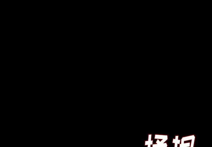 肉体第15话