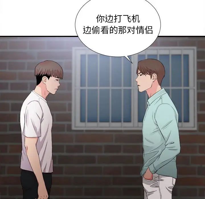 陌生的视线第26话