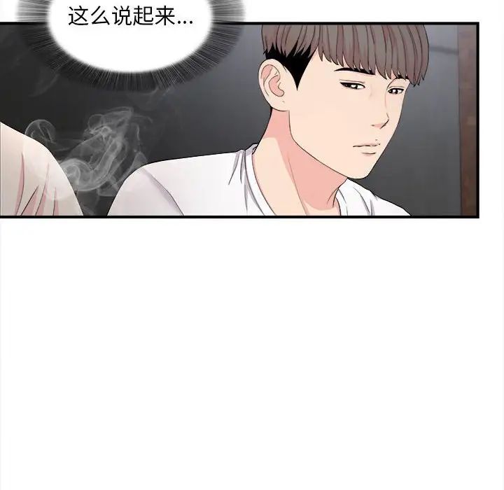 陌生的视线第26话