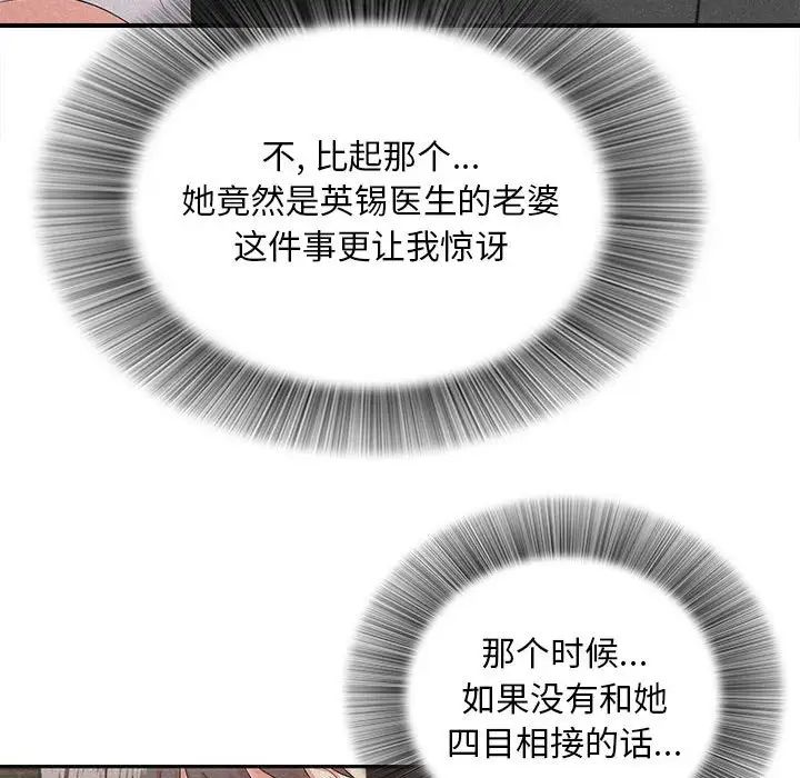 陌生的视线第26话