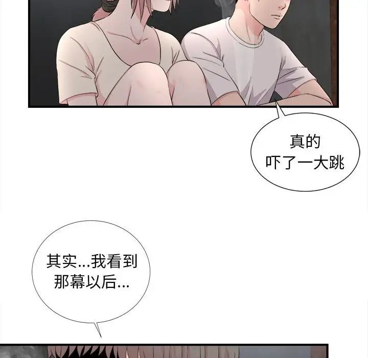 陌生的视线第26话