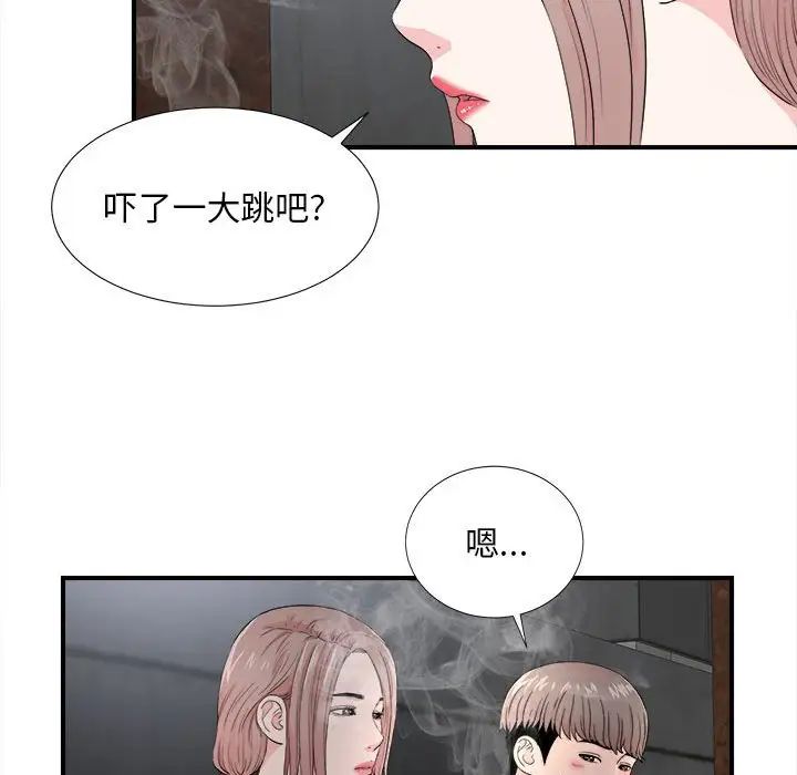 陌生的视线第26话