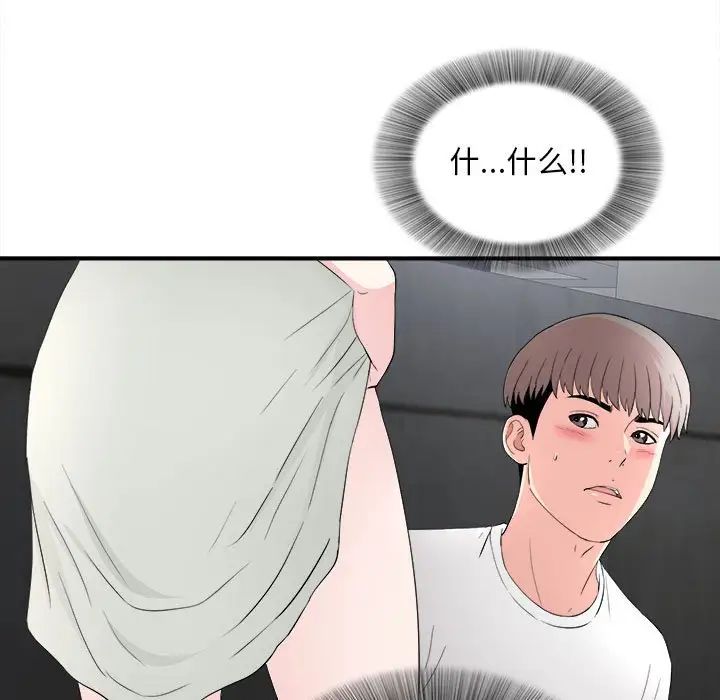 陌生的视线第26话