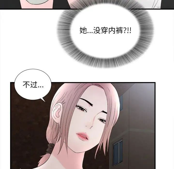 陌生的视线第26话