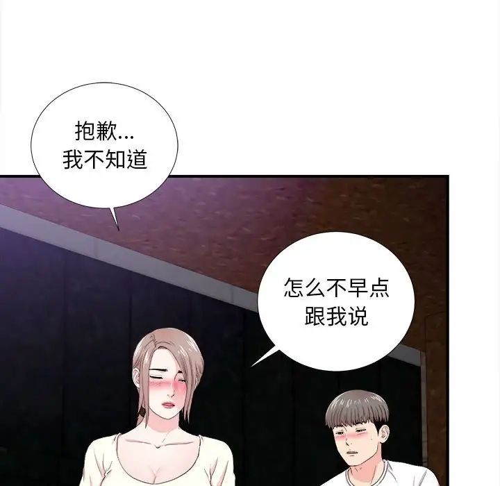 陌生的视线第27话