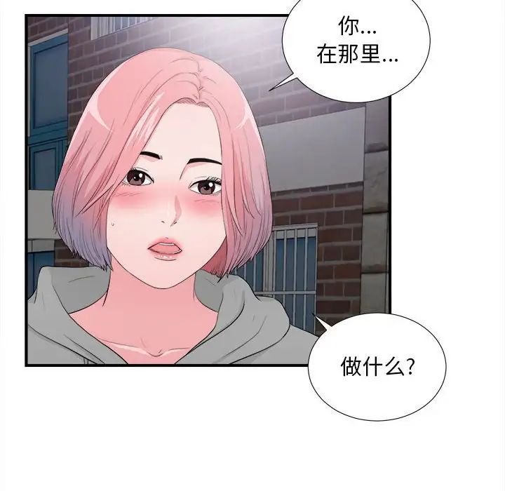 陌生的视线第28话