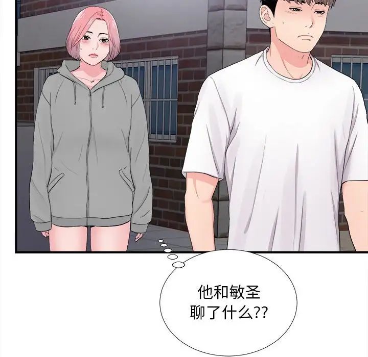陌生的视线第28话