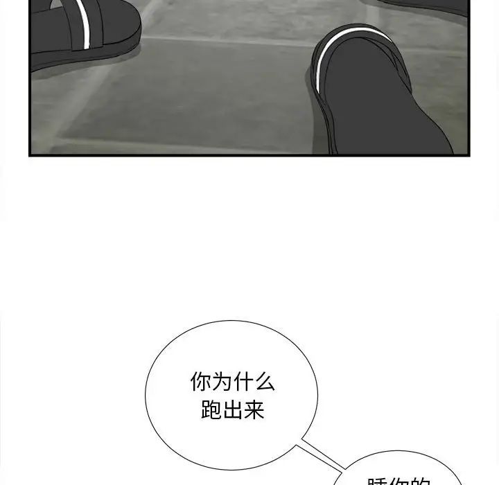 陌生的视线第28话