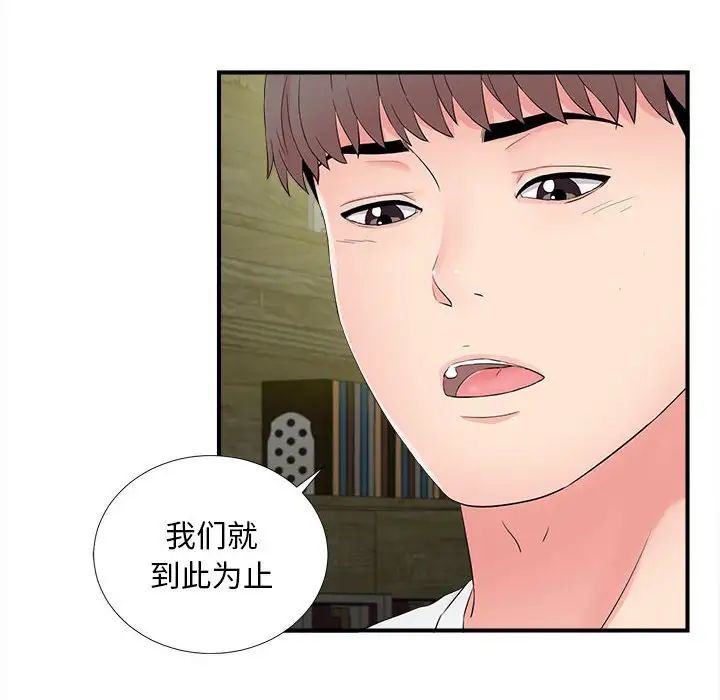 陌生的视线第29话