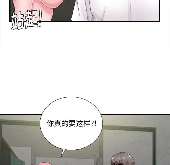 陌生的视线第29话