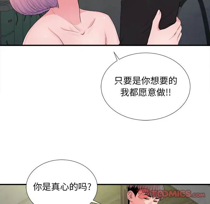 陌生的视线第29话
