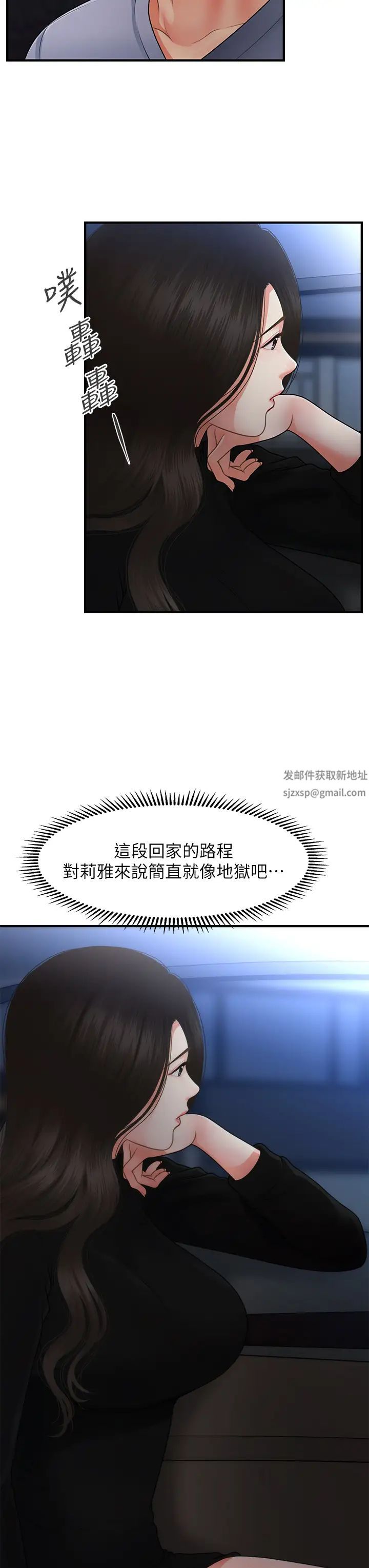 医美奇鸡第53话-安抚难过的莉雅