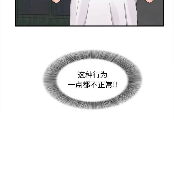 陌生的视线第29话