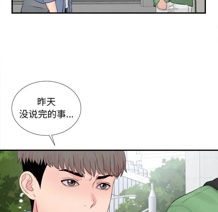 陌生的视线第29话
