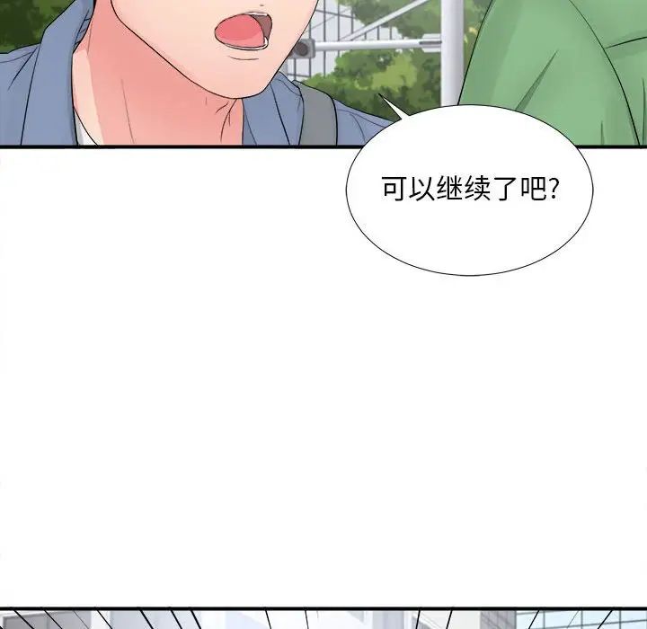陌生的视线第29话