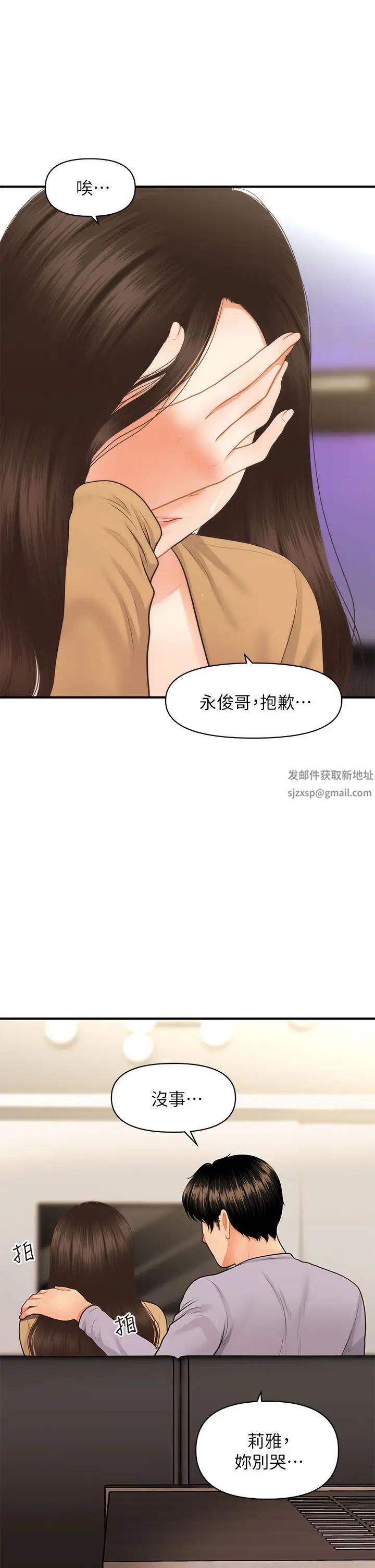 医美奇鸡第55话-我们…不能这样…