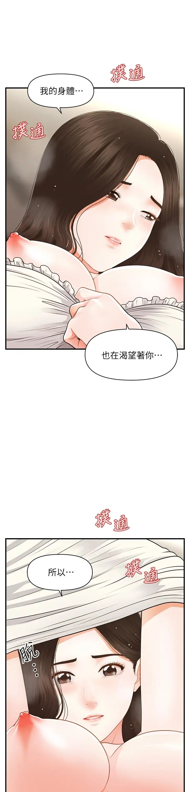 医美奇鸡第56话-今晚,我的身心都给你