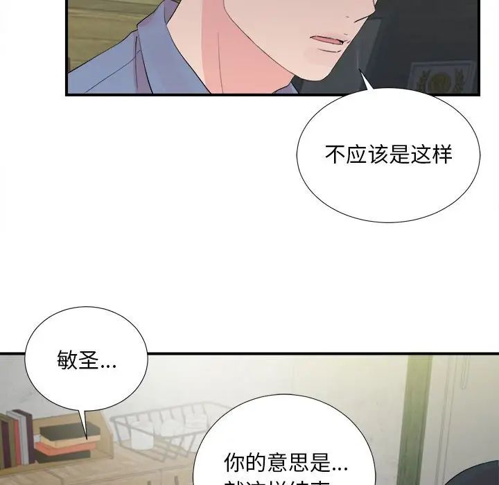 陌生的视线第31话