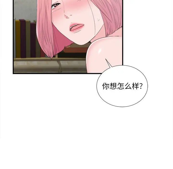 陌生的视线第31话