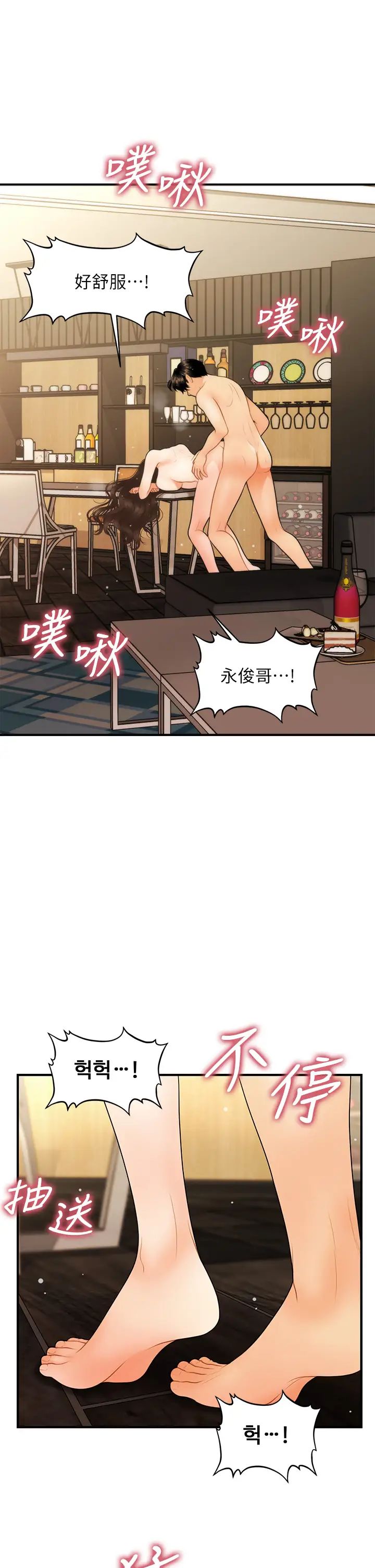 医美奇鸡第58话-飘飘欲仙的感觉