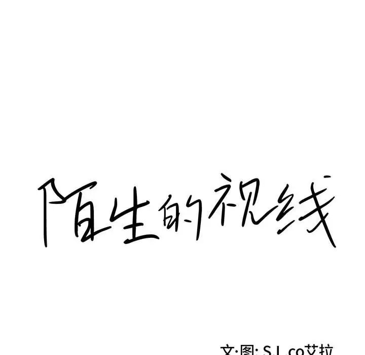 陌生的视线第32话