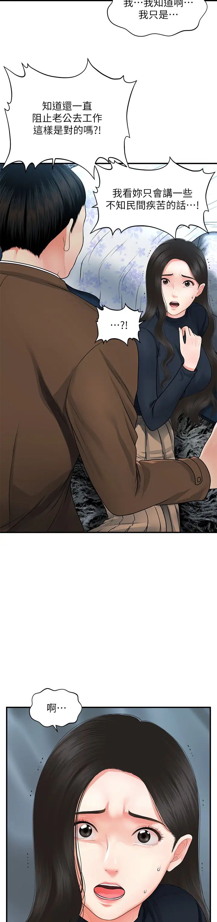 医美奇鸡第60话-你跟我老婆在做什么?!