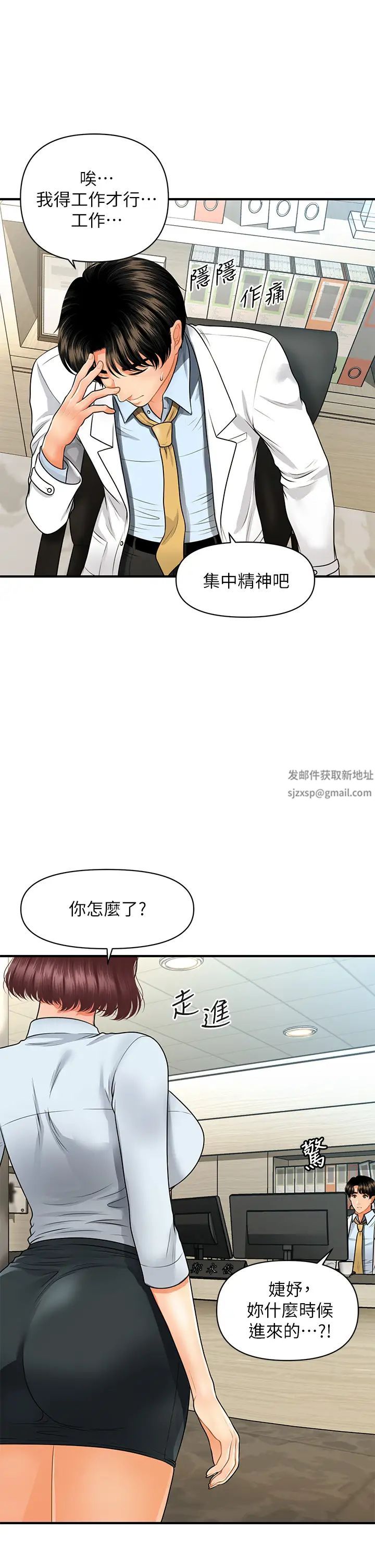 医美奇鸡第60话-你跟我老婆在做什么?!