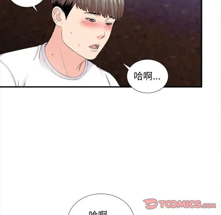 陌生的视线第32话