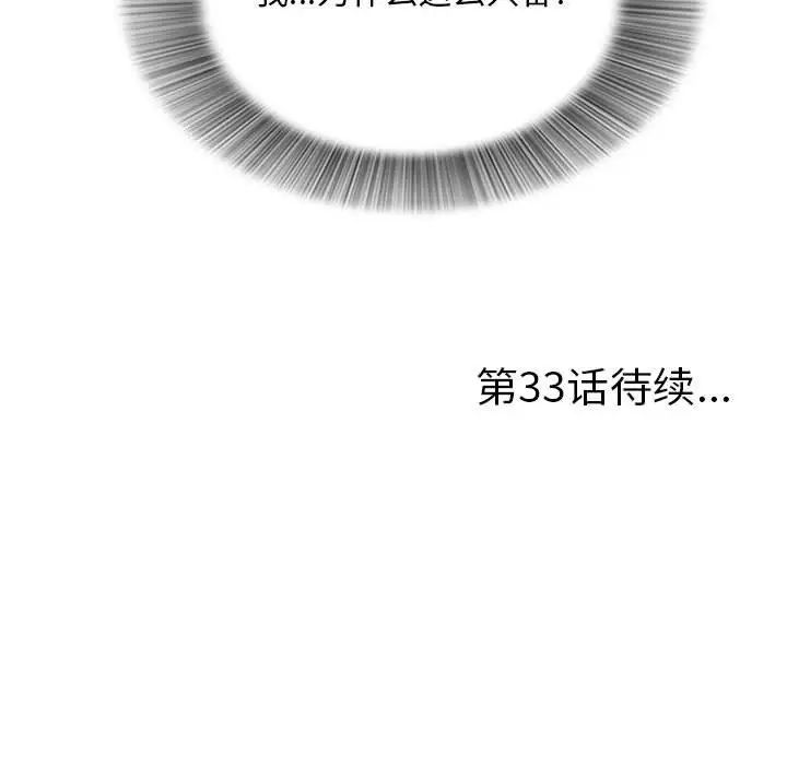 陌生的视线第32话