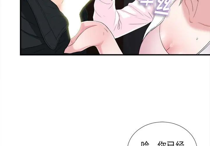 陌生的视线第33话