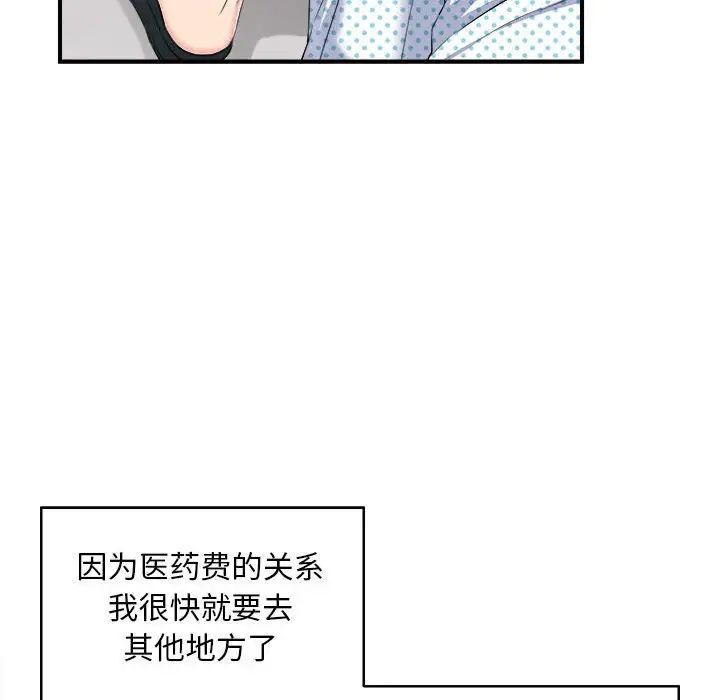 陌生的视线第33话