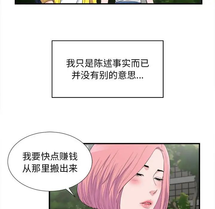 陌生的视线第33话