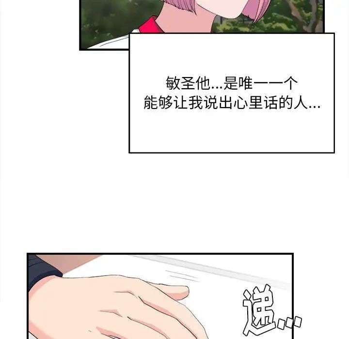陌生的视线第33话