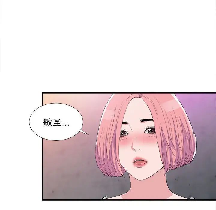 陌生的视线第33话