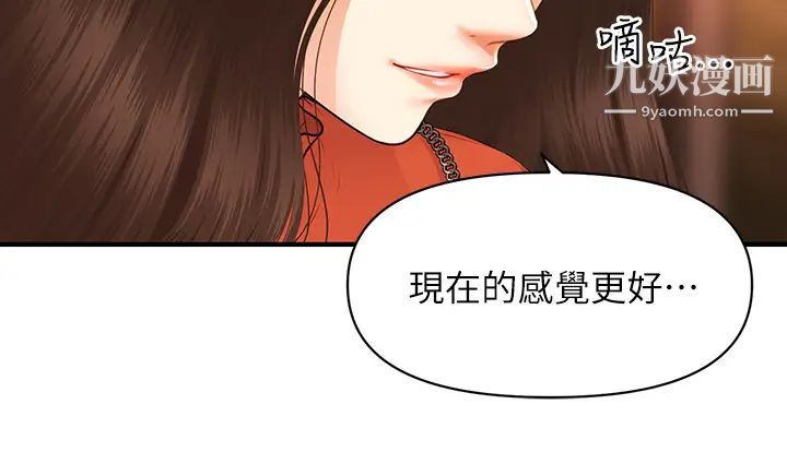 医美奇鸡第63话-摩天轮上的拥吻