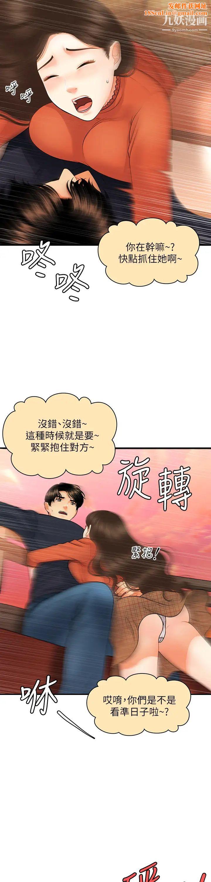 医美奇鸡第63话-摩天轮上的拥吻