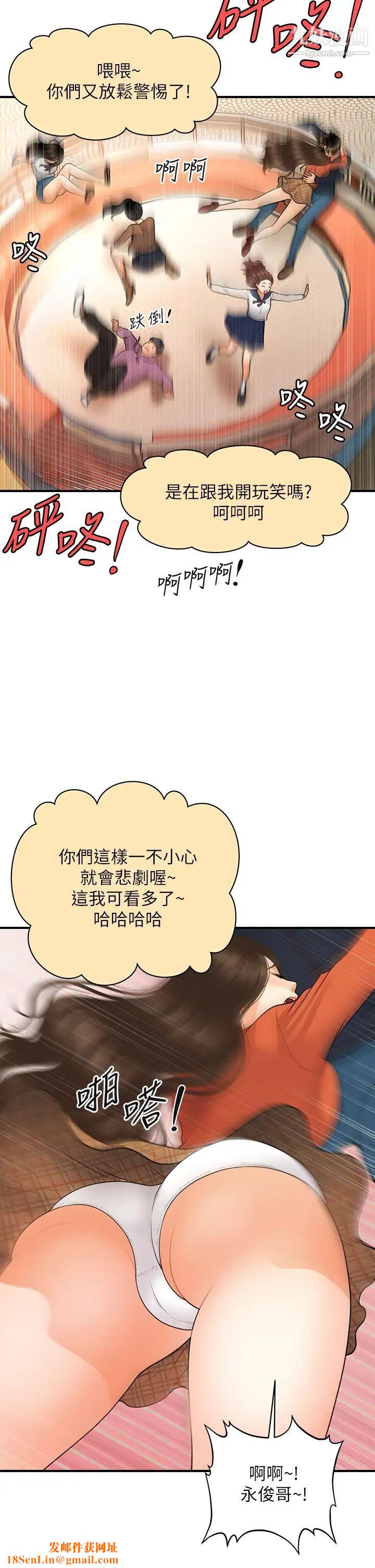 医美奇鸡第63话-摩天轮上的拥吻