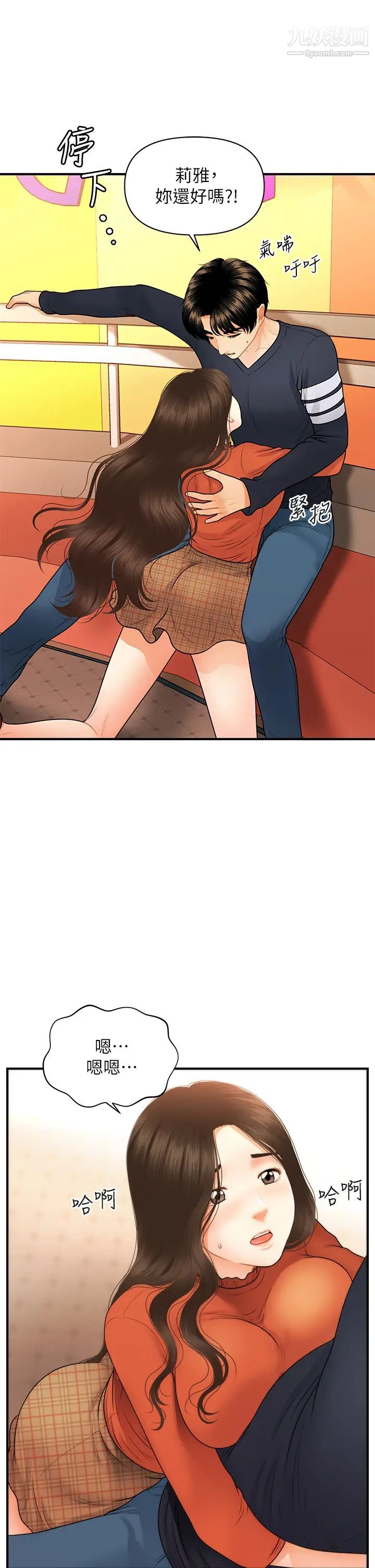 医美奇鸡第63话-摩天轮上的拥吻