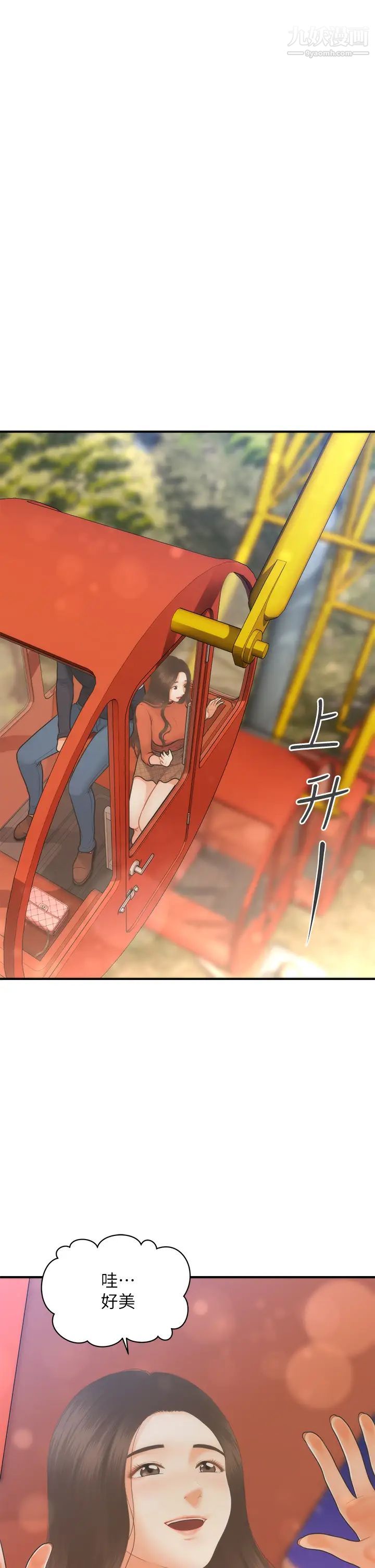 医美奇鸡第63话-摩天轮上的拥吻