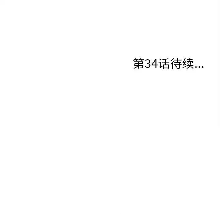 陌生的视线第33话