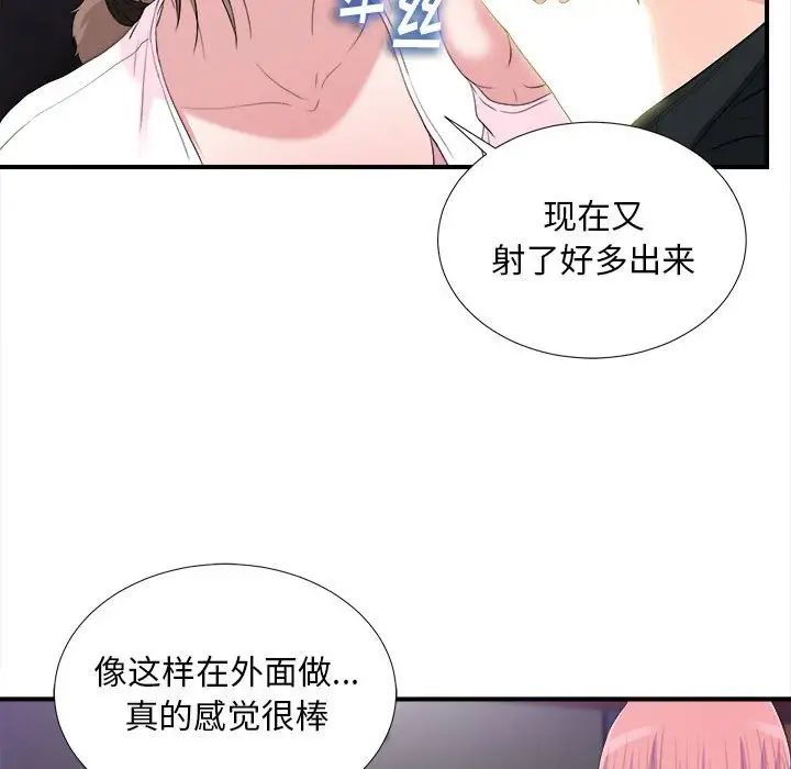 陌生的视线第34话