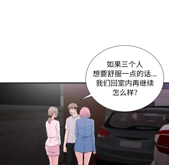 陌生的视线第34话