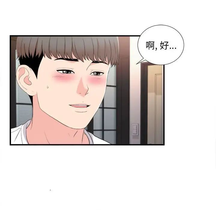 陌生的视线第35话