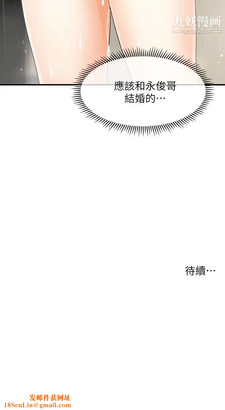 医美奇鸡第66话-早知道就跟你结婚