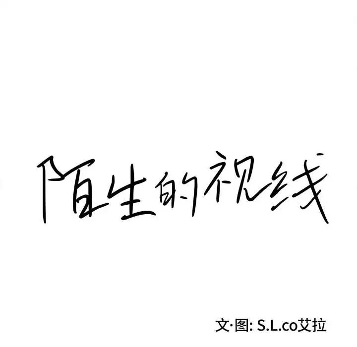 陌生的视线第35话